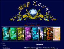 Tablet Screenshot of mirkamnya.com.ua